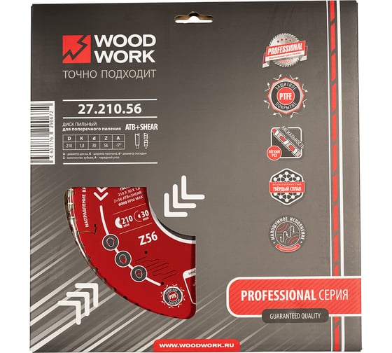 Изображение товара Диск пильный WOODWORK Профессионал 210x1.8/1.2x30 Z=56 A=-5 10 ATB 8 27.210.56