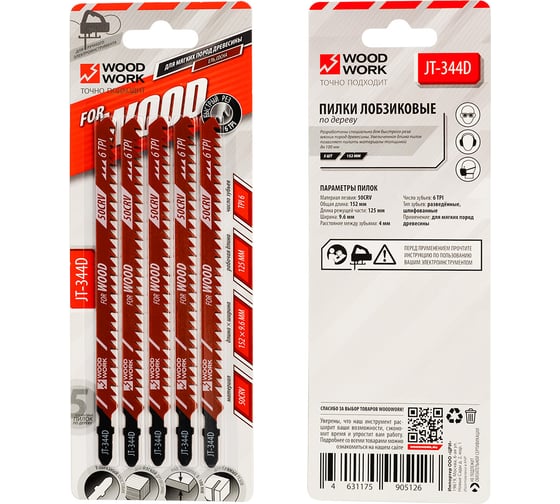 Изображение товара Пилки лобзиковые WOODWORK I=125 W=9,6 L=152 TPI=6 (дерево/быстрый рез) комплект из 5шт JT-344D