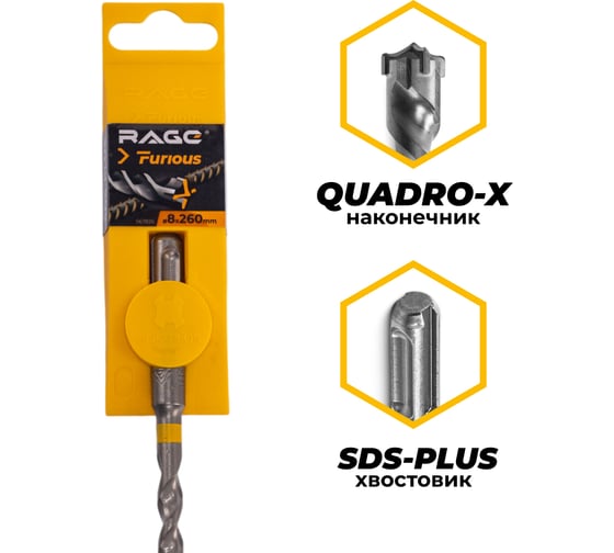 Изображение товара Бур по железобетону для перфоратора RAGE Furious 8х260 мм SDS-Plus Quadro-X 567826