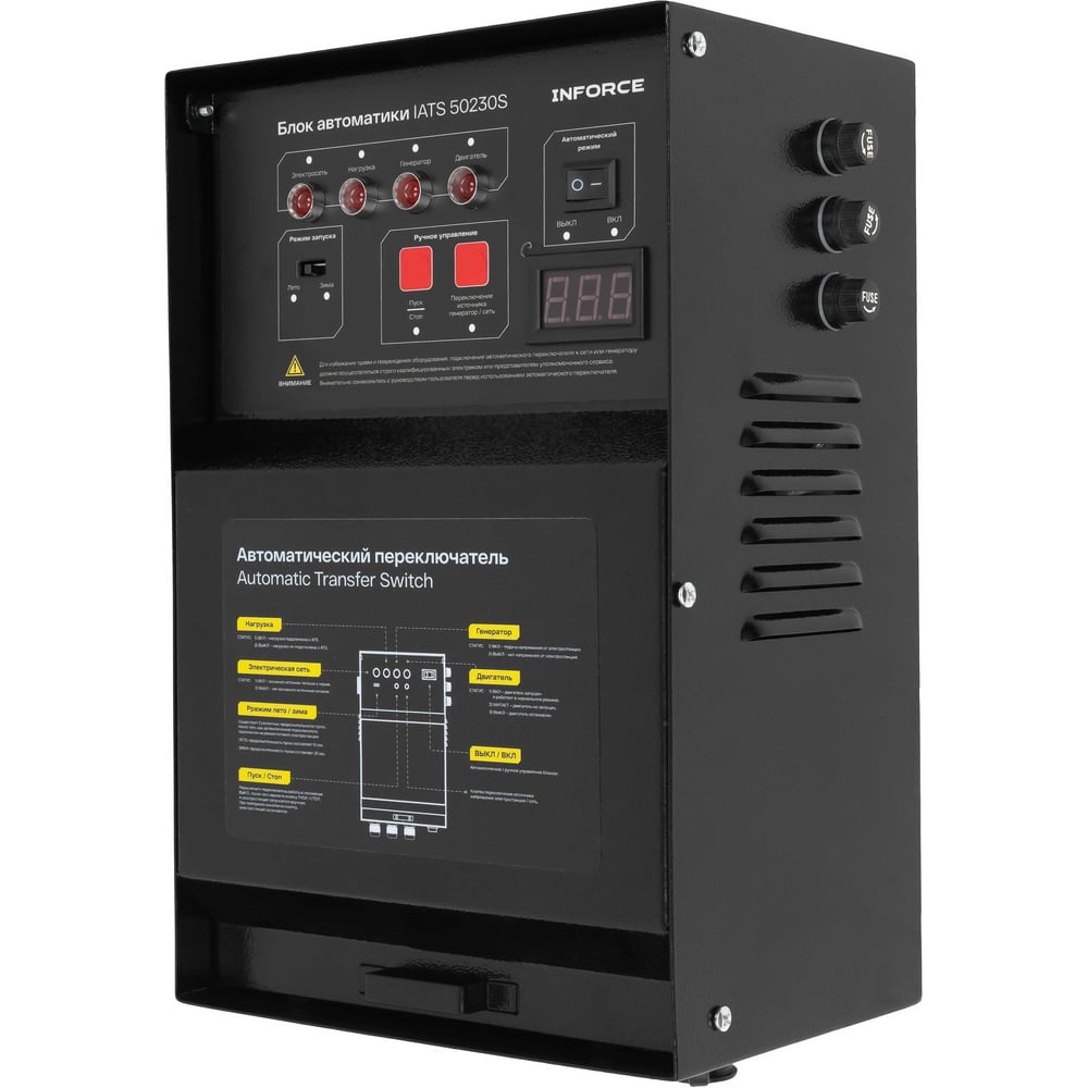 Изображение товара Блок автоматики Inforce IATS 50230S мощностью 9.2 кВт 50 А для автоматизации электросетей