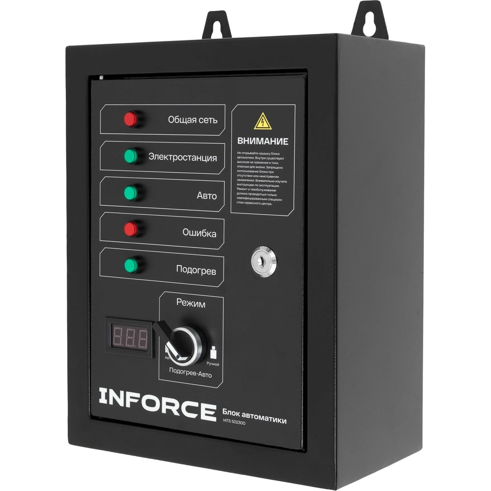 Изображение товара Блок автоматики Inforce IATS 50230D