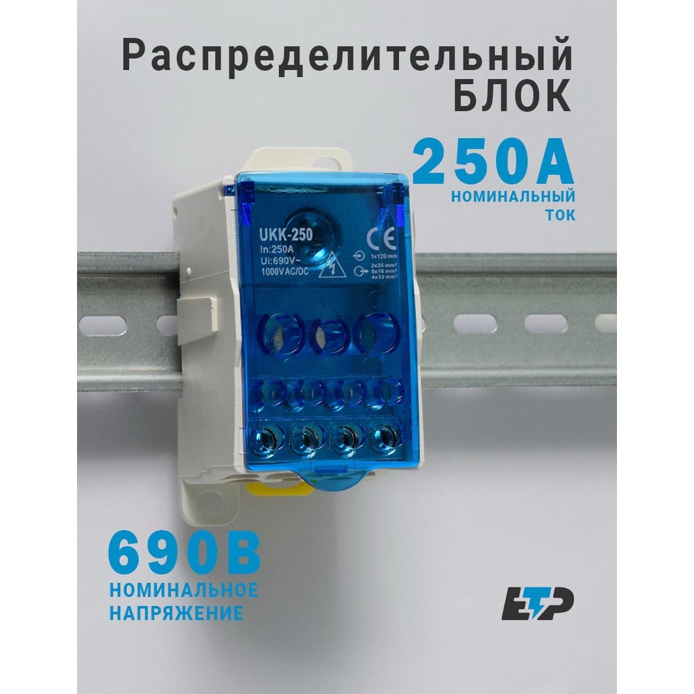 Изображение товара Блок распределительный (кросс-модуль) ЕТР РБ-250 на DIN-рейку 250А 68818