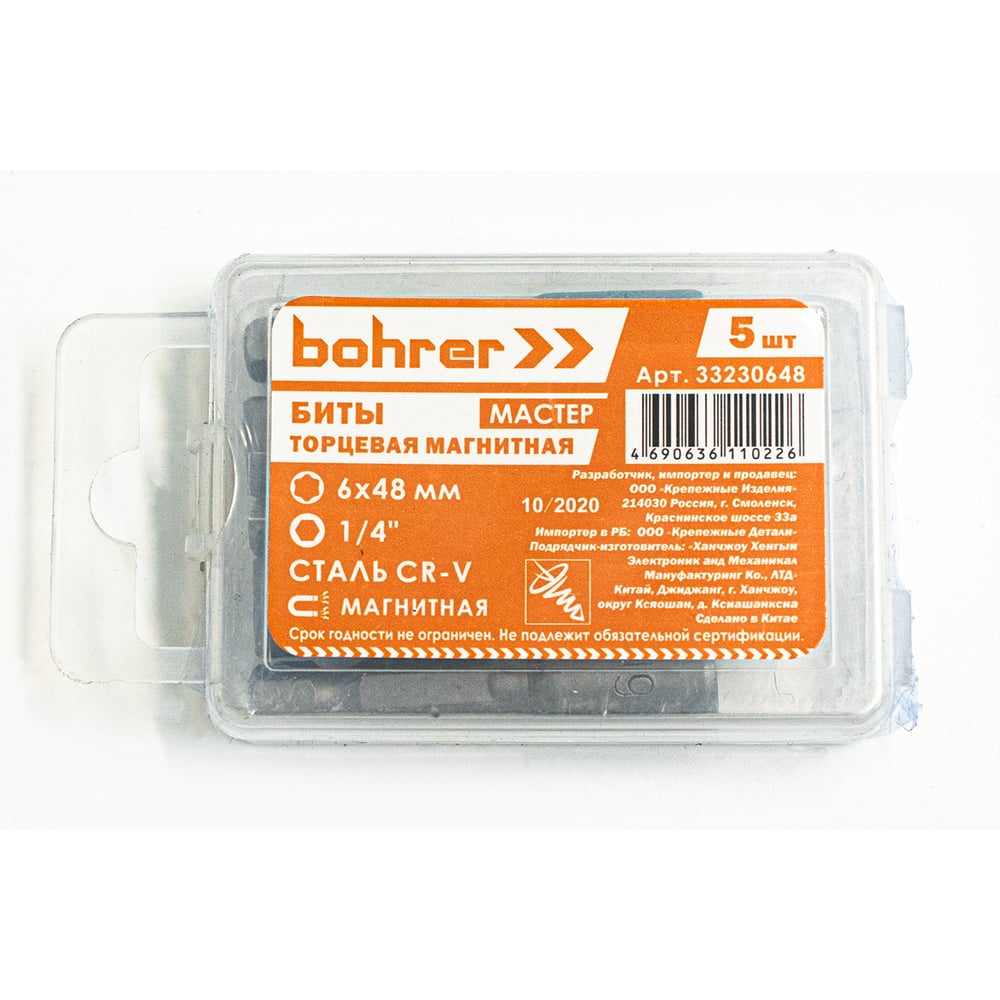 Изображение товара Набор торцевых боксовых бит Bohrer 5 шт 6x48 мм магнитные