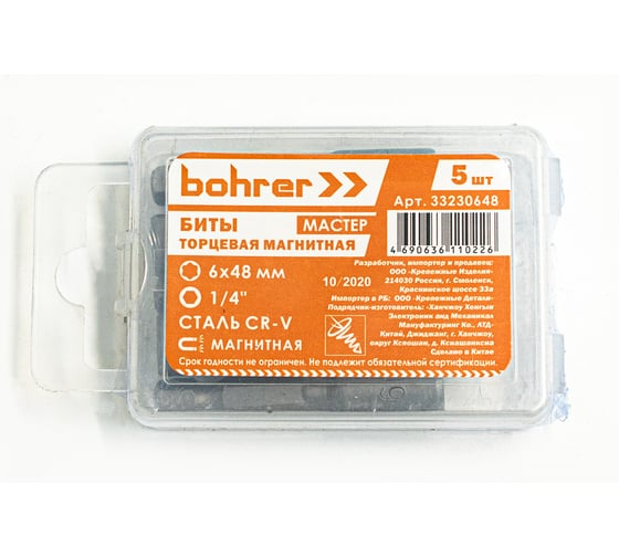 Изображение товара Биты торцевые (5 шт; 6x48 мм; магнитные) Bohrer 33230648