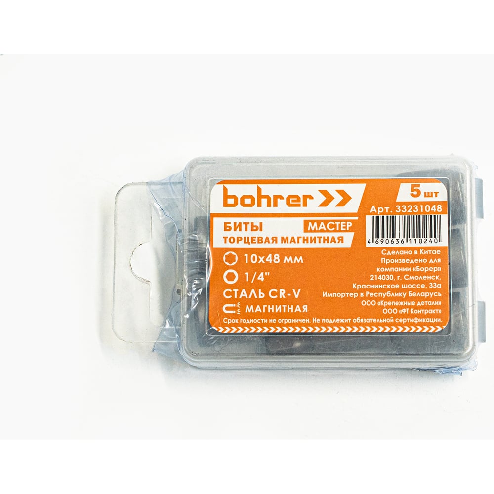 Изображение товара Биты торцевые магнитные 10x48 мм, 5 шт Bohrer 33231048