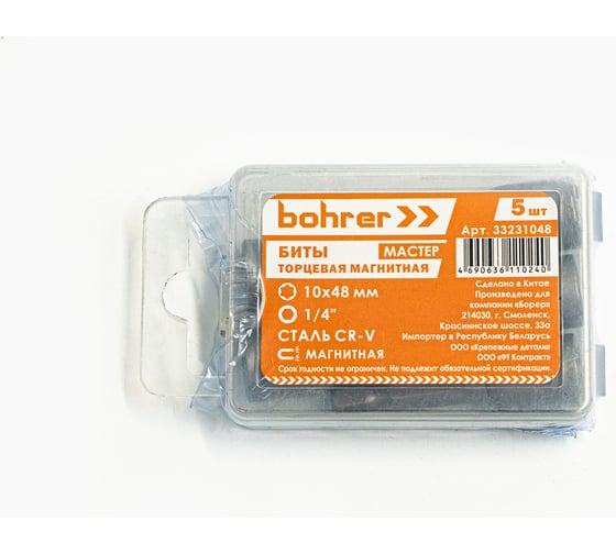 Изображение товара Биты торцевые (5 шт; 10x48 мм; магнитные) Bohrer 33231048