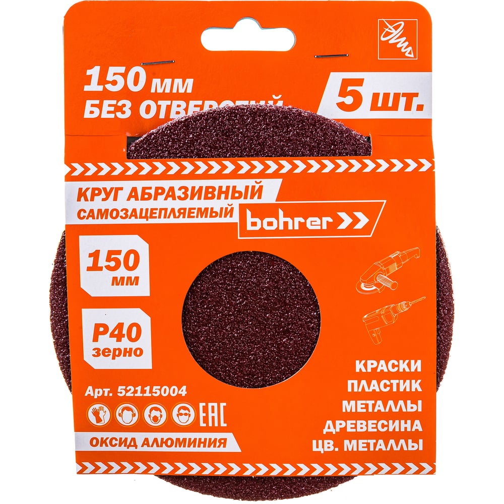 Изображение товара Круг абразивный без отверстий (5 шт; 150 мм; Р40) BOHRER 52115004