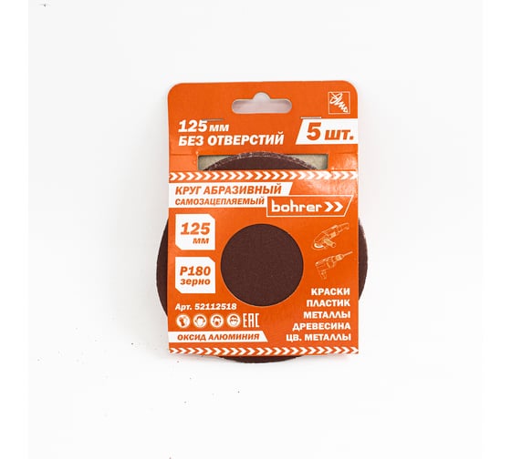 Изображение товара Круг абразивный (5 шт; 125 мм; Р180) BOHRER 52112518