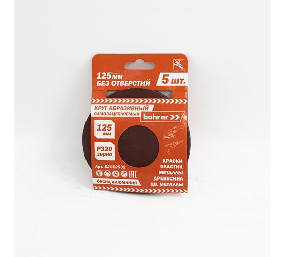 Изображение товара Круг абразивный без отверстий (5 шт; 125 мм; Р320) BOHRER 52112532