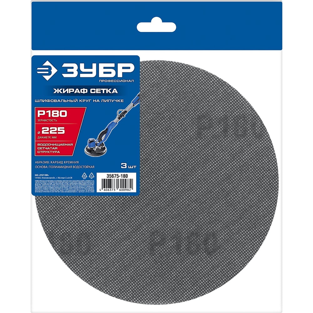 Изображение товара Сетчатый шлифовальный круг на липучке Зубр Жираф 225 мм Р180, 3 шт