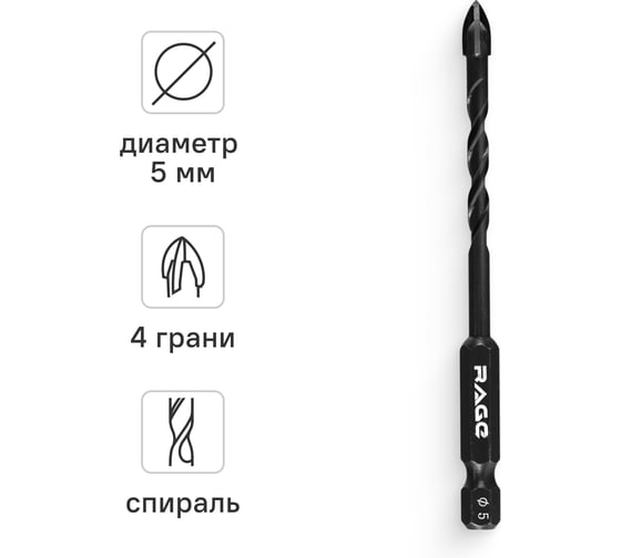 Изображение товара Сверло по стеклу и керамике спиральное RAGE Quadro-X HEX 5 мм 554081