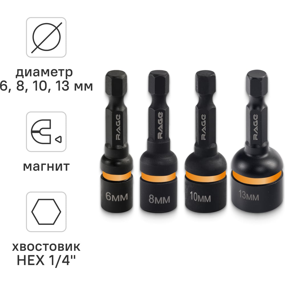 Изображение товара Бита для кровельных саморезов RAGE 6 8 10 13 мм, длина 48 мм, 4 шт