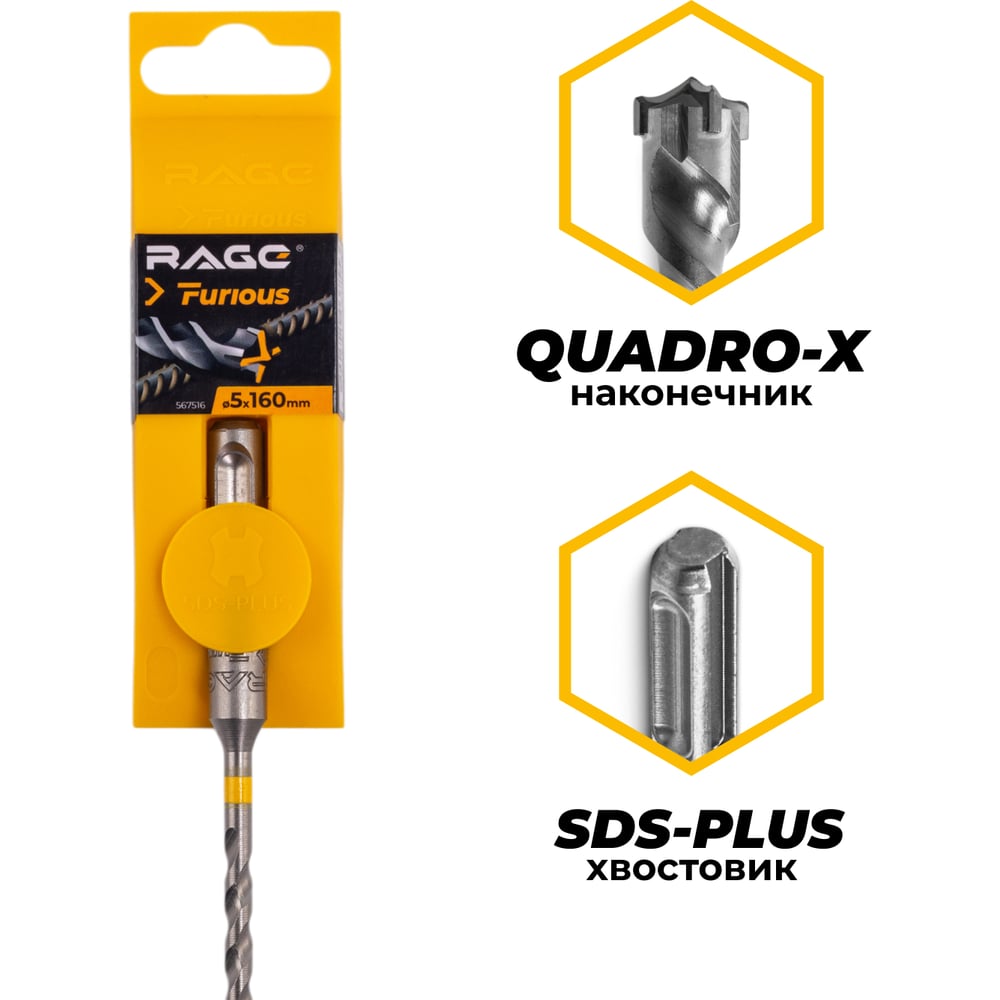 Изображение товара Бур по железобетону для перфоратора RAGE Furious 5х160 мм SDS-Plus Quadro-X 567516