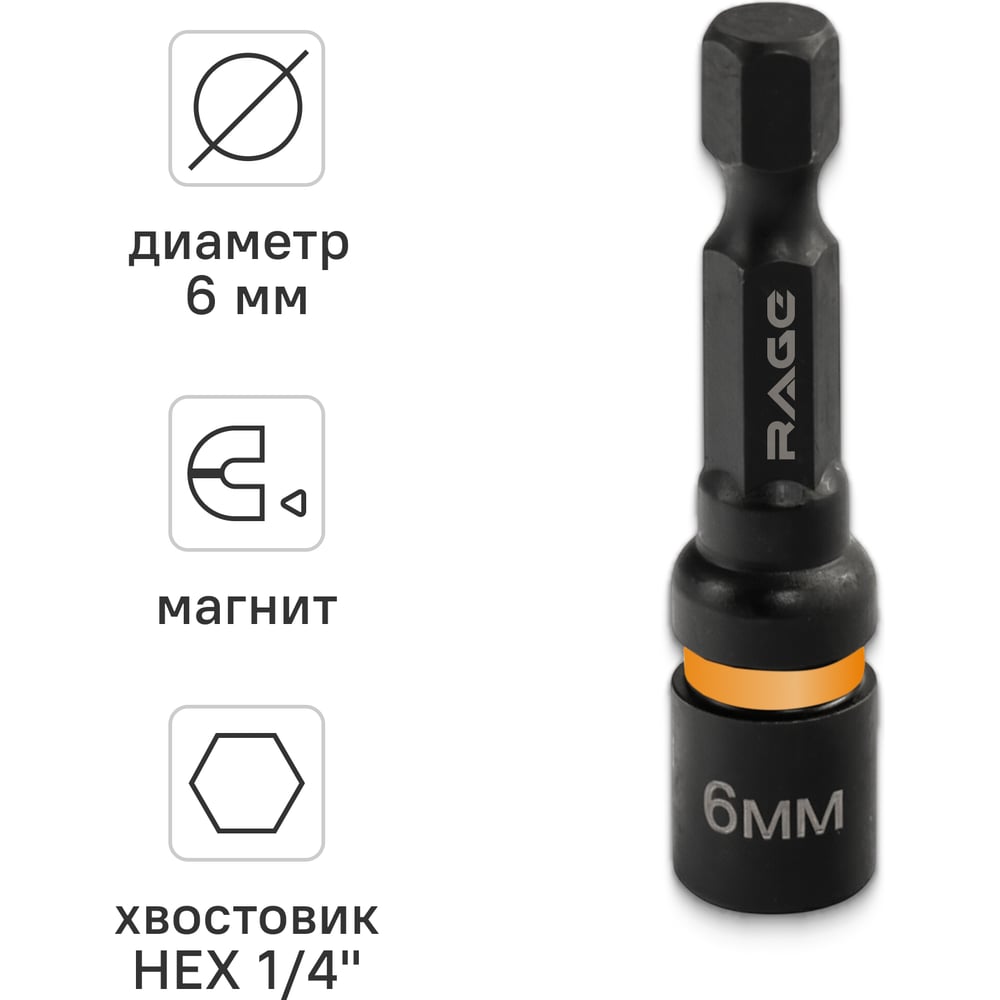 Изображение товара Бита для кровельных саморезов RAGE 6х48 мм магнитная внутренняя торцевая