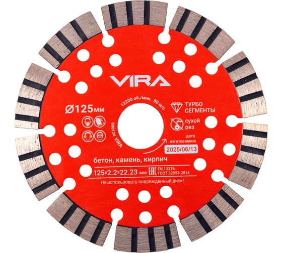 Изображение товара Диск алмазный турбо-сегментный по бетону VIRA 125 мм 600134