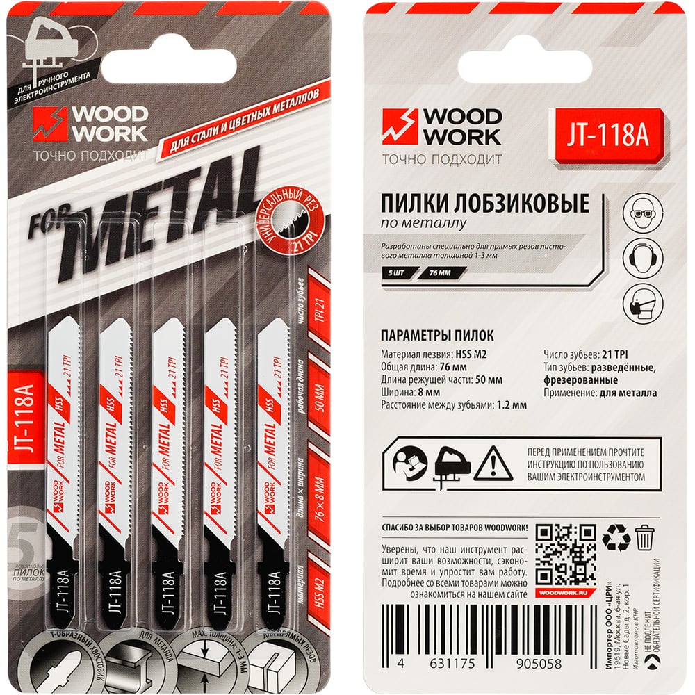 Изображение товара Пилки лобзиковые WOODWORK I=50 W=8 L=76 TP=1,2 TPI=21 (листовой металл) комплект из 5шт JT-118A