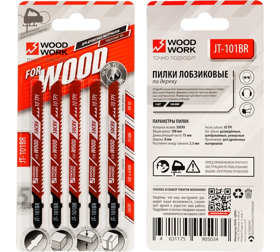 Изображение товара Пилки лобзиковые WOODWORK I=75 W=8 L=100 TP=2.5 TPI=10 (дерево/чистовой рез) комплект из 5шт JT-101BR