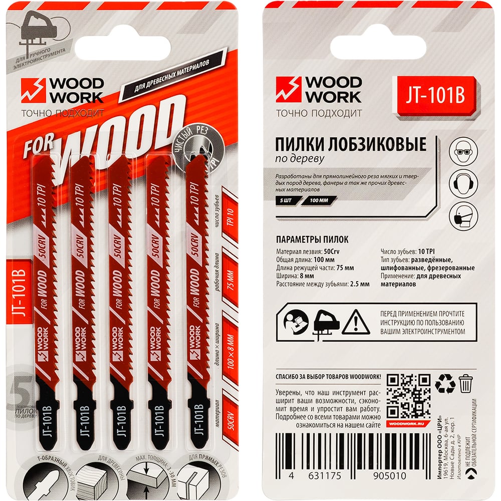 Изображение товара Пилки лобзиковые WOODWORK I=75 W=8 L=100 TP=2.5 TPI=10 (дерево/чистовой рез) комплект из 5шт JT-101B