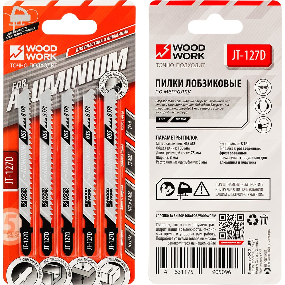 Изображение товара Пилки лобзиковые WOODWORK I=75 W=8 L=100 TP=3,0 TPI=8 по алюминию (листовой 3 - 15мм / труба / профиль < 30 мм) комплект из 5шт JT-127D