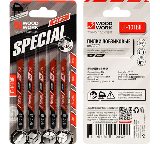Изображение товара Пилки лобзиковые WOODWORK I=58 W=8 L=83 TP=1.7 TPI=15 (ламинат) комплект из 5шт JT-101BIF
