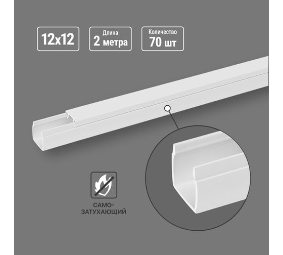 Изображение товара Кабель-канал TDM ELECTRIC белый 12x12, 2 метра, упаковка 70 штук SQ0402-1001