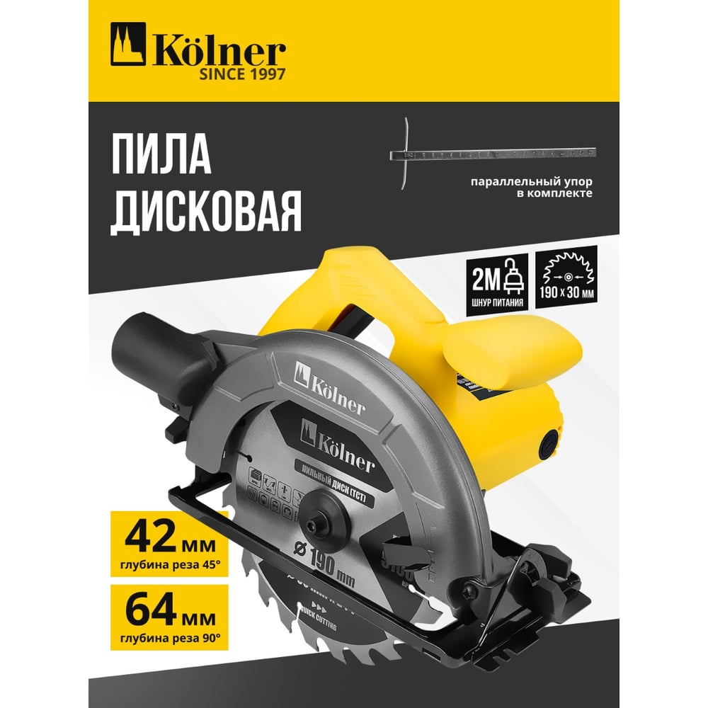 Изображение товара Пила дисковая Kolner 190мм, KCS 190/1400, 1400Вт, диск 190x30мм, глубина 64/42мм (90гр/45гр), 8031000176