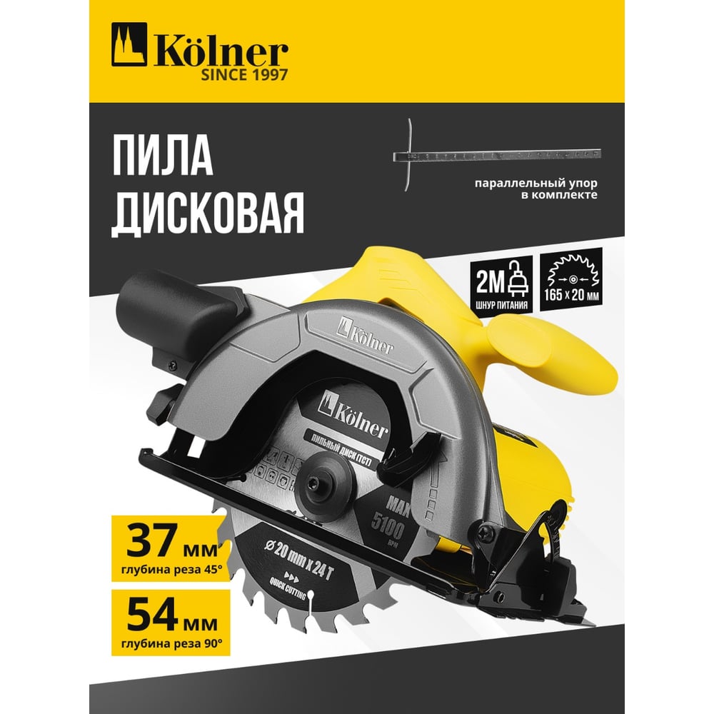 Изображение товара Пила дисковая Kolner 165мм, KCS 165/1200, 1200Вт, диск 160x20мм, глубина 54/37мм (90гр/45гр), 8031000166