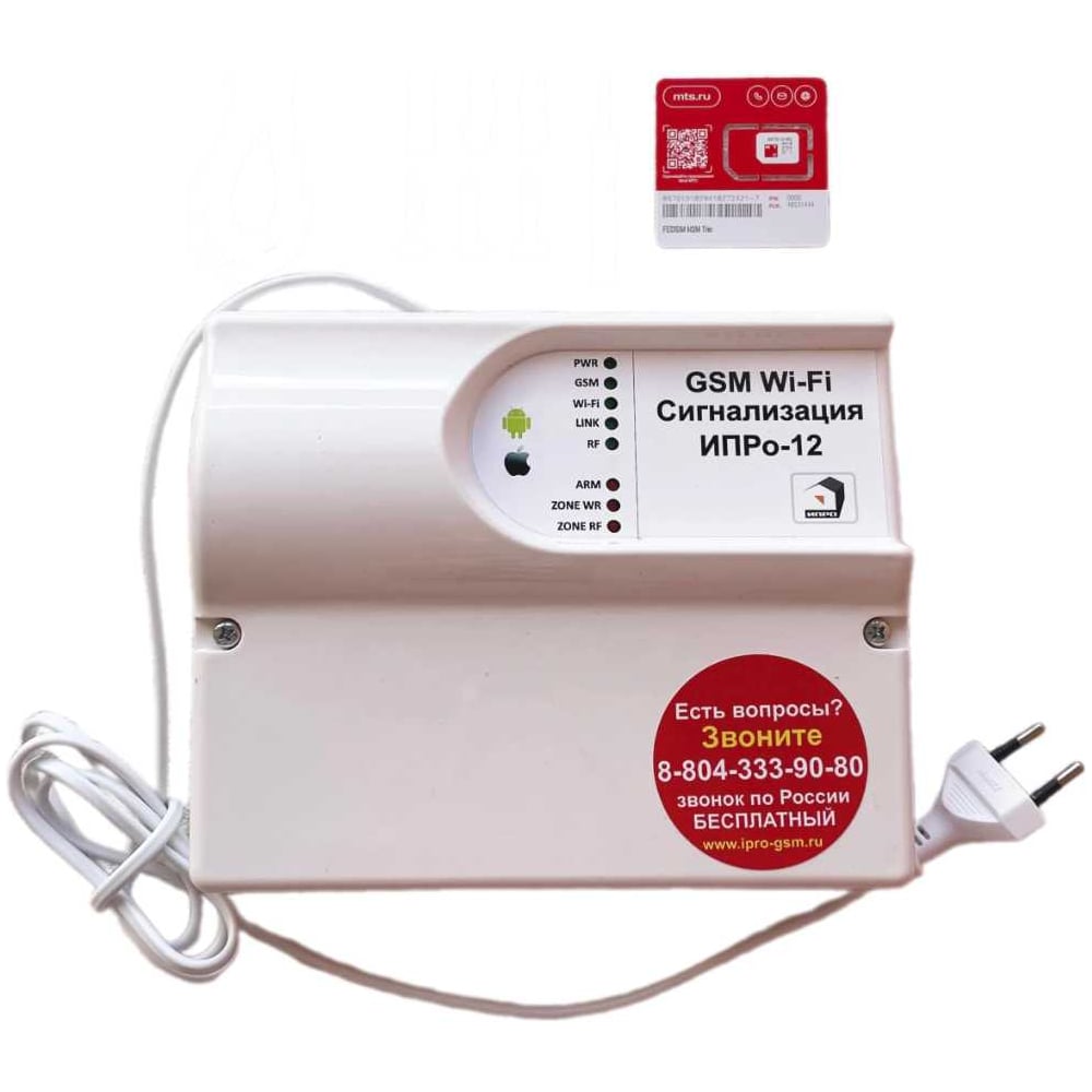 Изображение товара GSM WiFi сигнализация ИПРО -12 ЧОП для охраны и управления умными устройствами