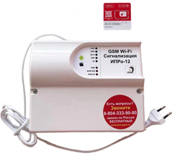 Изображение товара GSM+WiFi сигнализация ИПРО -12 ЧОП 11003633