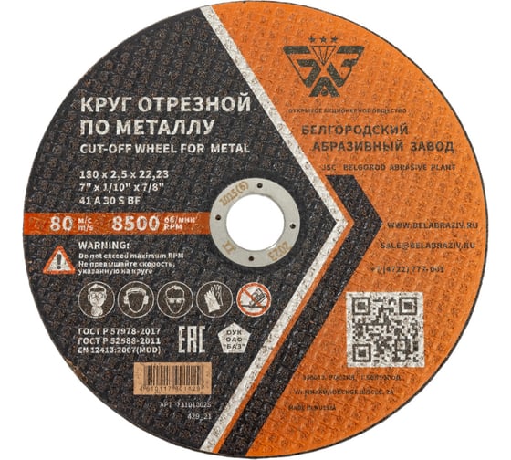 Изображение товара Круг отрезной 41 (180х2.5х22.23 мм; A 30 BF) БАЗ 960000168007
