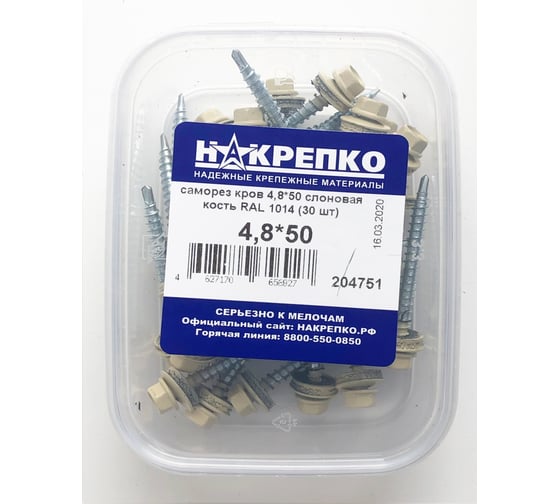 Изображение товара Саморез НАКРЕПКО кров 4,8х50 cлоновая кость RAL 1014 180 шт. 204751