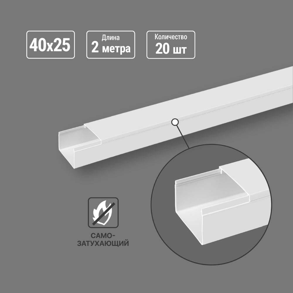 Изображение товара Кабель-канал TDM ELECTRIC белый 40х25 длиной 2 метра