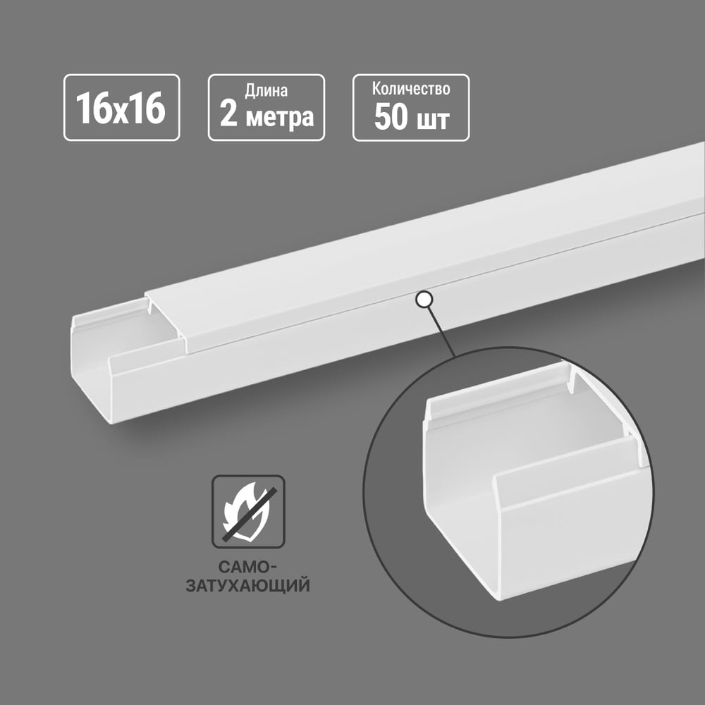 Изображение товара Кабель-канал TDM ELECTRIC 16х16 белый 2 метра 50 штук