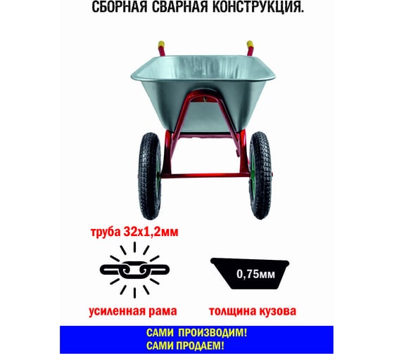 Изображение товара Строительная усиленная 2-колесная тачка МастерАлмаз красная, 110 л, колесо 350 мм 10506280