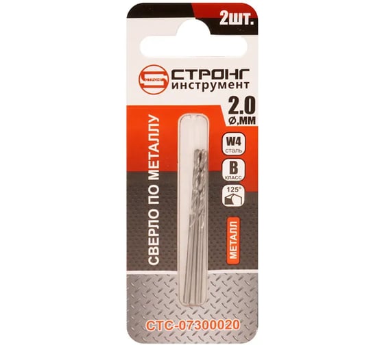 Изображение товара Сверло по металлу Strong СТС-073 W4 2.0 мм, 2 шт СТС-07300020