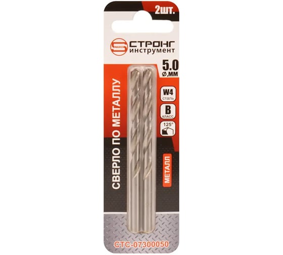 Изображение товара Сверло по металлу Strong СТС-073 W4 5.0 мм, 2 шт СТС-07300050