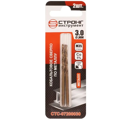 Изображение товара Сверло по металлу кобальтовое Strong СТС-072 Cobalt 5% 3.0 мм, 2 шт СТС-07200030