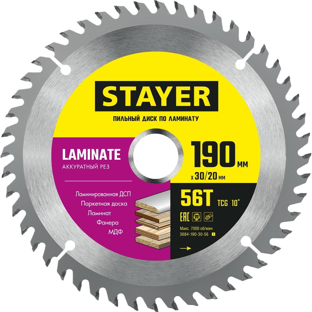 Пильный диск по ламинату STAYER диск пильный по пластику ламинату haisser 200х30 мм 56 зубьев hs109054