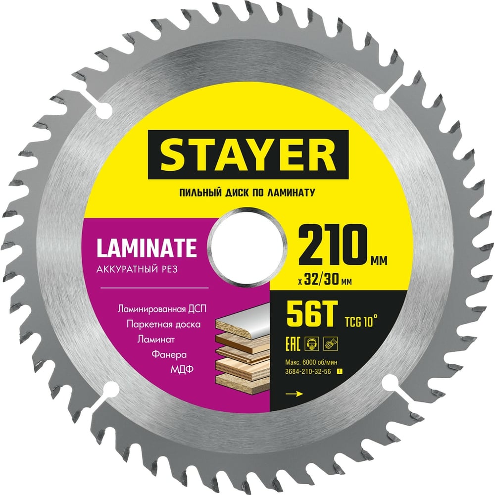 Пильный диск по ламинату STAYER диск пильный по ламинату 165x30 20 мм спец 0520403 32 т