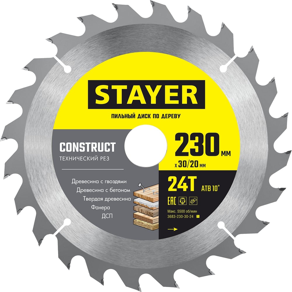 Пильный диск по дереву STAYER 3683-230-30-24_z01 Construct - фото 1