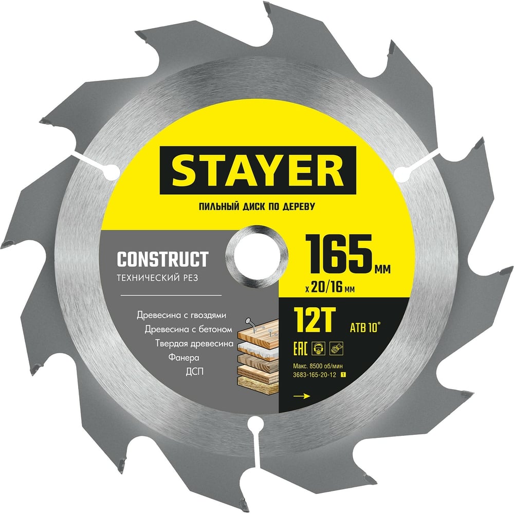 Пильный диск по дереву STAYER 3683-165-20-12_z01 Construct - фото 1