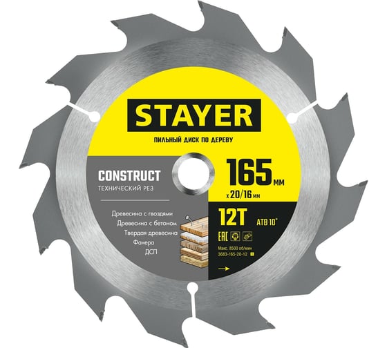 Изображение товара Пильный диск по дереву STAYER Construct 165x20/16 мм, 12Т, технический рез 3683-165-20-12_z01