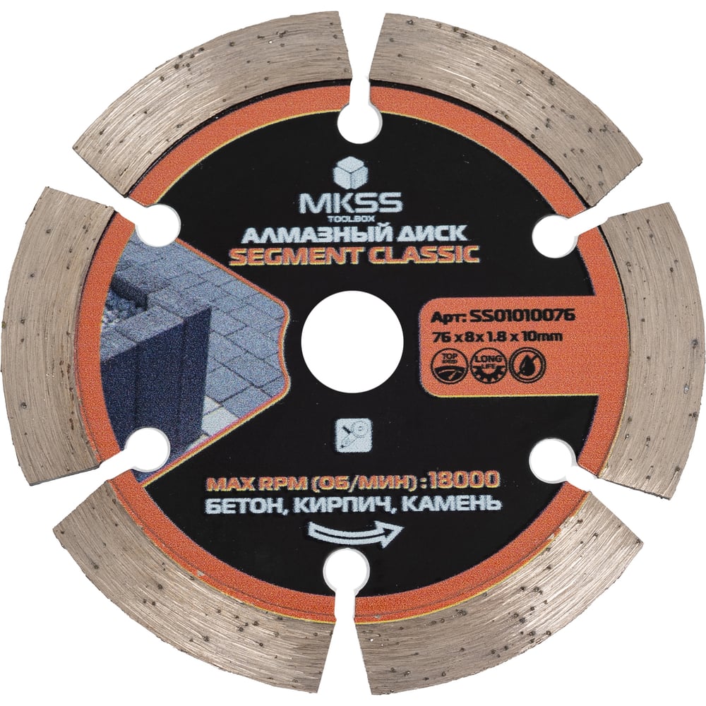 Изображение товара Диск алмазный сегментированный по бетону и камню 76 мм MKSS SS0101