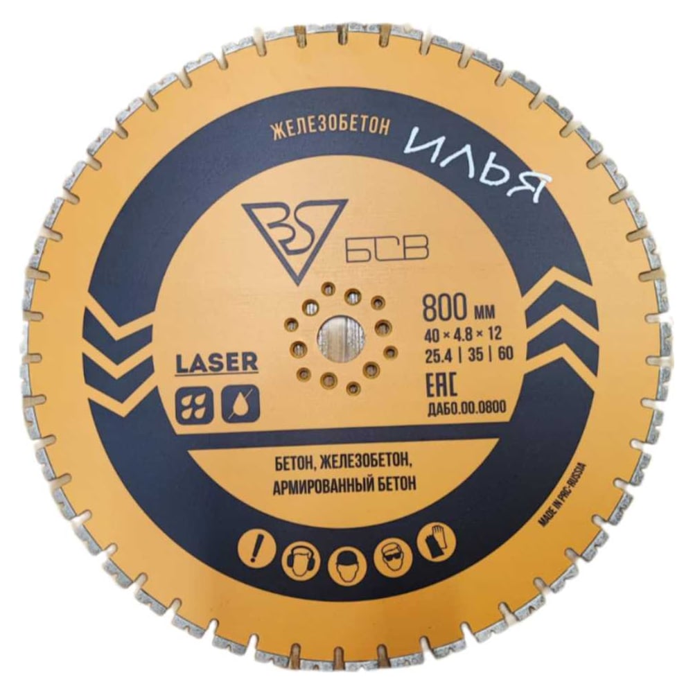 Изображение товара Алмазный диск БСВ 800x25,4/35/60x40х4,8x12 для бетона асфальта и армированного бетона