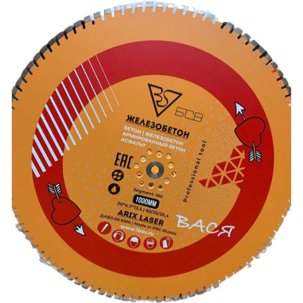 Изображение товара Алмазный диск БСВ 1000x20х4,7х13,5 D 25,4/60 профессиональный сегментированный для бетона асфальта