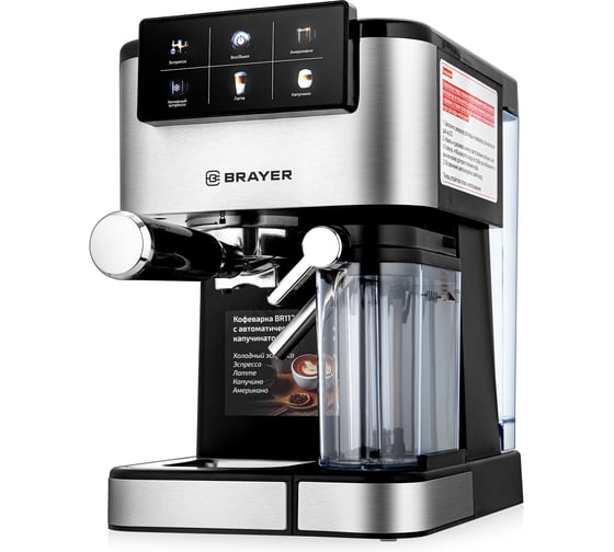 Изображение товара Кофеварка BRAYER 1128BR 1350 Вт, 20 бар, автомат.капучин, резерв 1,5л, резер.д.молока 0,5 л BR1127