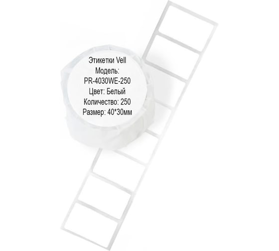 Изображение товара Этикетки для Puty PT-50DC/PT-82DC Vell (40 мм х 30 мм, белые, 250 шт) 627423
