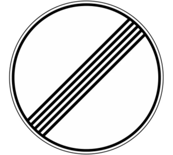 Изображение товара Знак дорожный ООО ПК "МАГИСТРАЛЬ" 3.31 Конец зоны всех ограничений D700 мм пленка тип Б белый фон 4687206906662