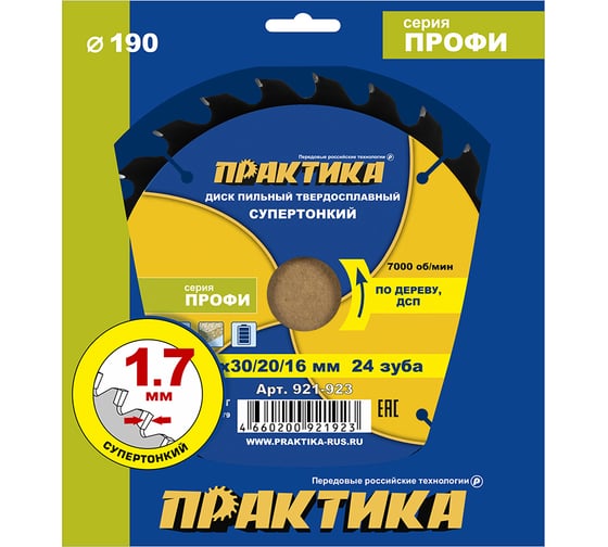 Изображение товара Диск пильный твердосплавный по дереву, ДСП ПРАКТИКА 190x30/20/16 мм, тонкий, 24 зуба 921-923