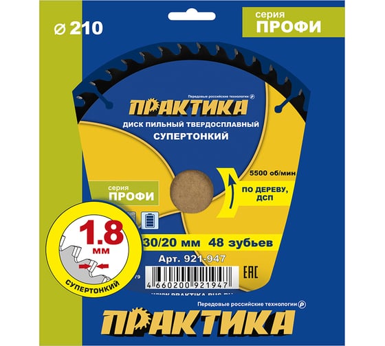Изображение товара Диск пильный твердосплавный по дереву, ДСП ПРАКТИКА 210x30/20 мм, тонкий, 48 зубьев 921-947
